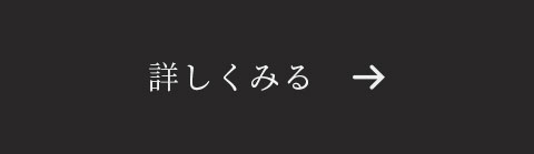 詳しく見る