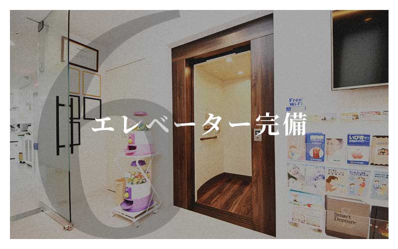 エレベーター完備